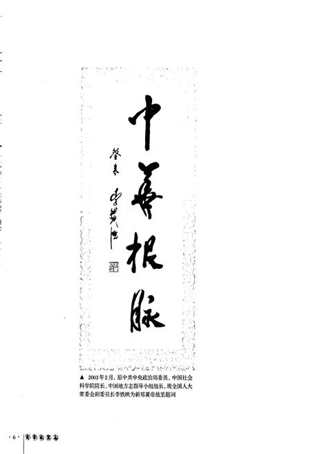 《黄帝故里志》.pdf电子版_河南省志插图5 《黄帝故里志》.pdf电子版_河南省志插图5