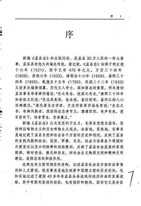 《孟县志》.pdf电子版_河南省志插图2