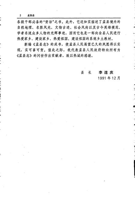 《孟县志》.pdf电子版_河南省志插图3