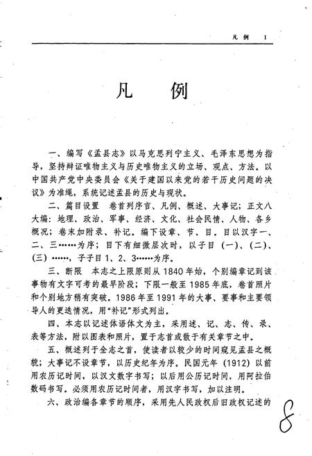 《孟县志》.pdf电子版_河南省志插图4