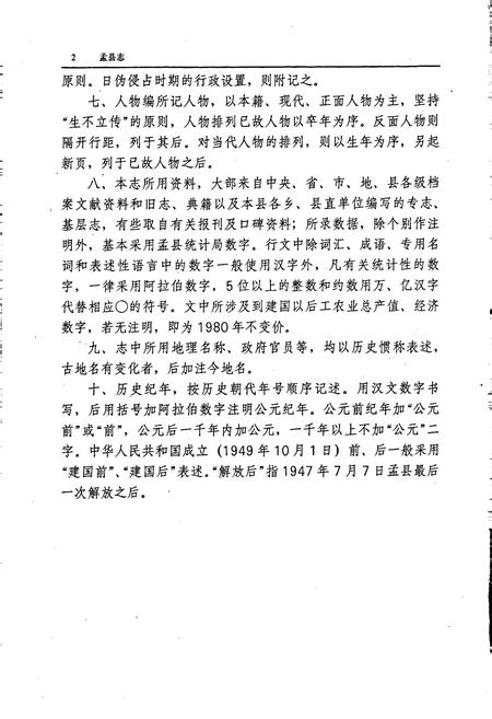 《孟县志》.pdf电子版_河南省志插图5