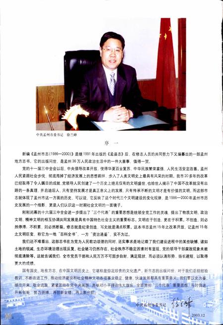 《孟州市志》.pdf电子版_河南省志插图2