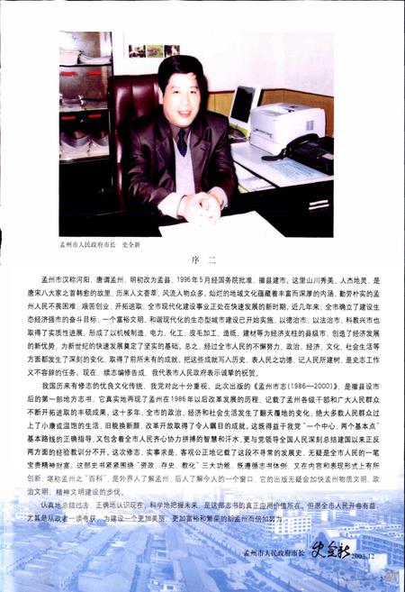 《孟州市志》.pdf电子版_河南省志插图3