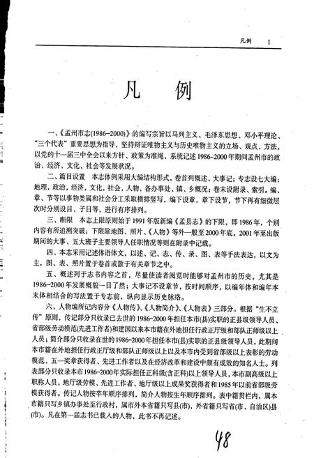 《孟州市志》.pdf电子版_河南省志插图4