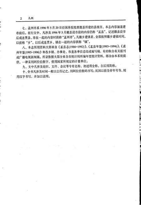 《孟州市志》.pdf电子版_河南省志插图5