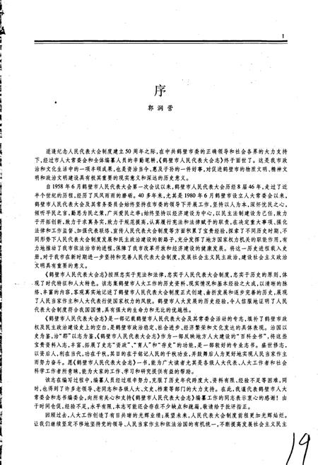 《鹤壁市人民代表大会志》.pdf电子版_河南省志插图5