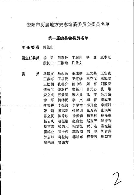 《安阳市志 第一卷》.pdf电子版_河南省志插图2