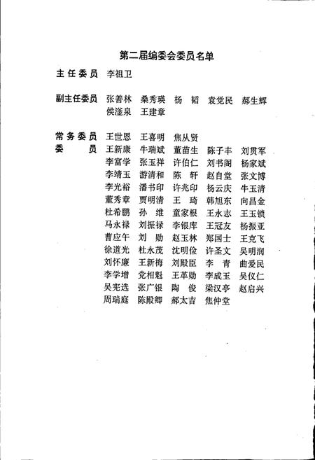 《安阳市志 第一卷》.pdf电子版_河南省志插图3