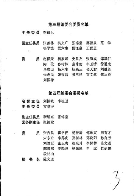 《安阳市志 第一卷》.pdf电子版_河南省志插图4