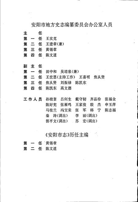 《安阳市志 第一卷》.pdf电子版_河南省志插图5