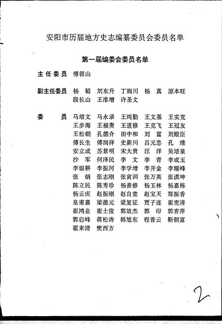 《安阳市志 第二卷》.pdf电子版_河南省志插图2