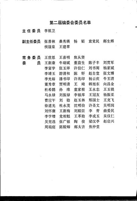 《安阳市志 第二卷》.pdf电子版_河南省志插图3