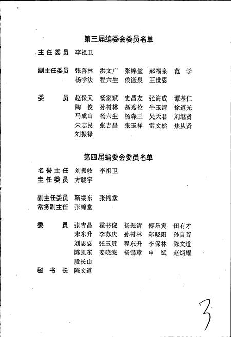 《安阳市志 第二卷》.pdf电子版_河南省志插图4