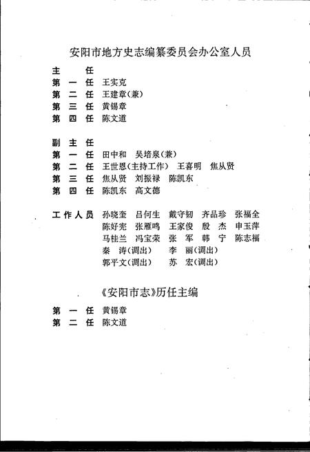 《安阳市志 第二卷》.pdf电子版_河南省志插图5