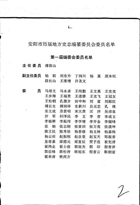 《安阳市志 第三卷》.pdf电子版_河南省志插图2