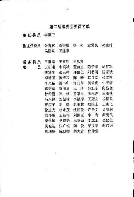 《安阳市志 第三卷》.pdf电子版_河南省志插图3