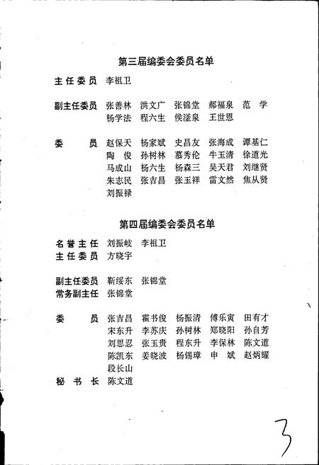 《安阳市志 第三卷》.pdf电子版_河南省志插图4