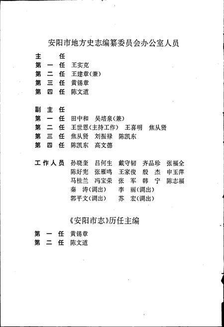 《安阳市志 第三卷》.pdf电子版_河南省志插图5