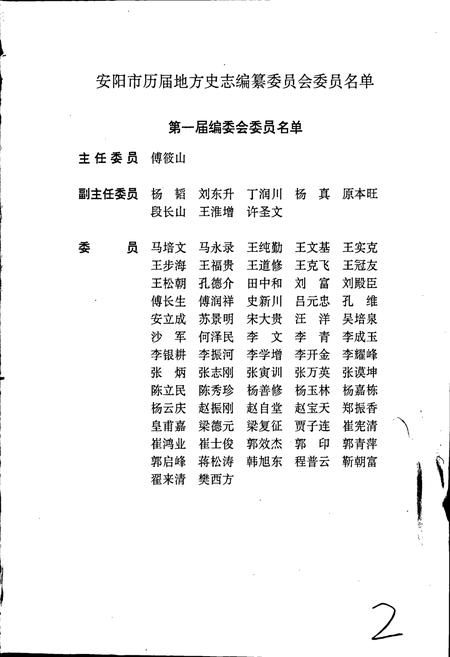 《安阳市志 第四卷》.pdf电子版_河南省志插图2