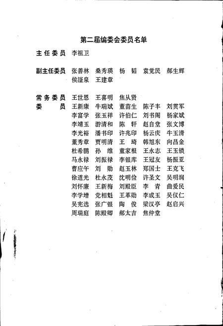 《安阳市志 第四卷》.pdf电子版_河南省志插图3