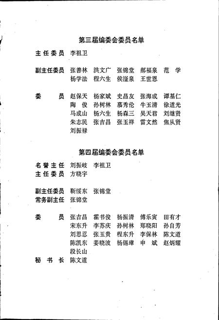 《安阳市志 第四卷》.pdf电子版_河南省志插图4