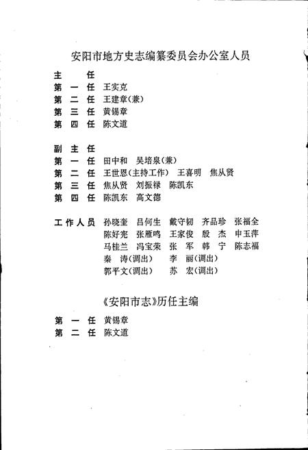 《安阳市志 第四卷》.pdf电子版_河南省志插图5