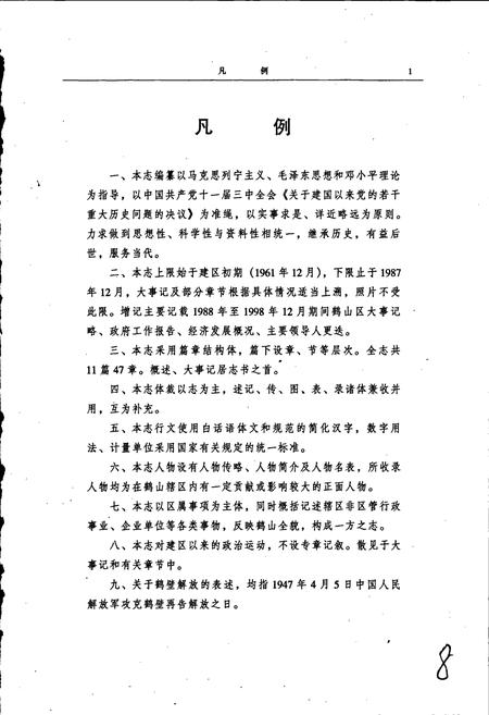 《鹤山区志》.pdf电子版_河南省志插图4 《鹤山区志》.pdf电子版_河南省志插图4