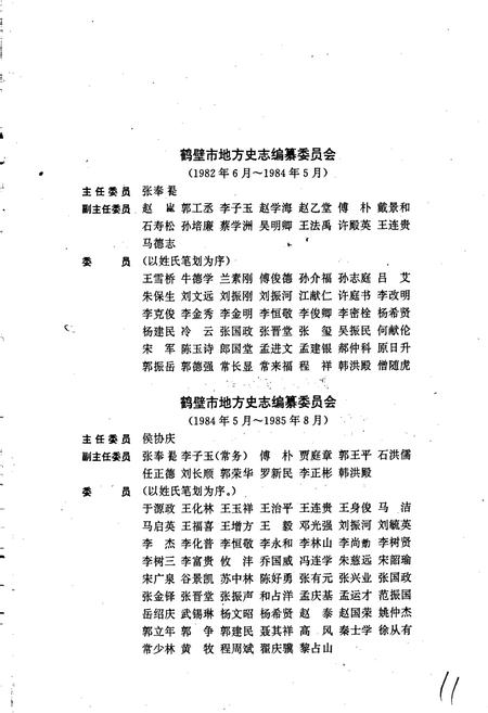 《鹤壁市志上》.pdf电子版_河南省志插图2