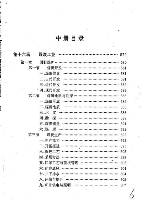 《鹤壁市志中》.pdf电子版_河南省志插图2
