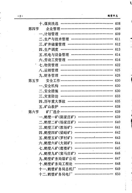 《鹤壁市志中》.pdf电子版_河南省志插图3