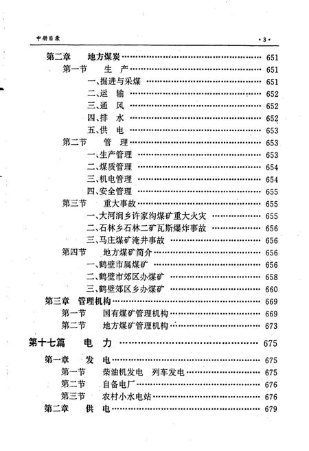 《鹤壁市志中》.pdf电子版_河南省志插图4