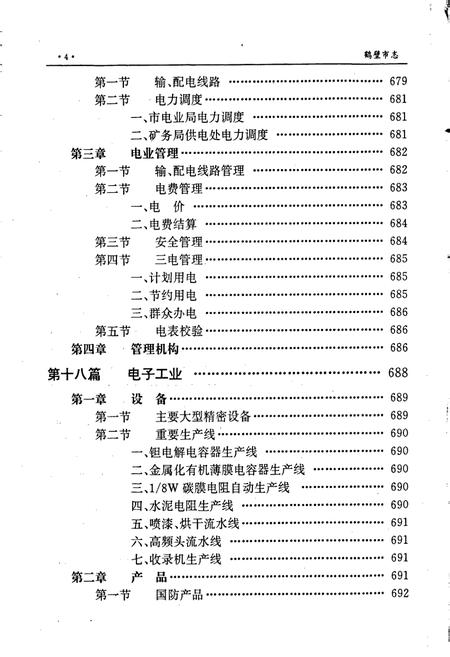 《鹤壁市志中》.pdf电子版_河南省志插图5