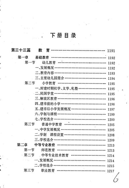 《鹤壁市志下》.pdf电子版_河南省志插图2