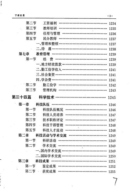 《鹤壁市志下》.pdf电子版_河南省志插图4