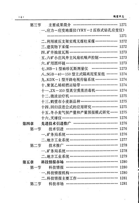 《鹤壁市志下》.pdf电子版_河南省志插图5