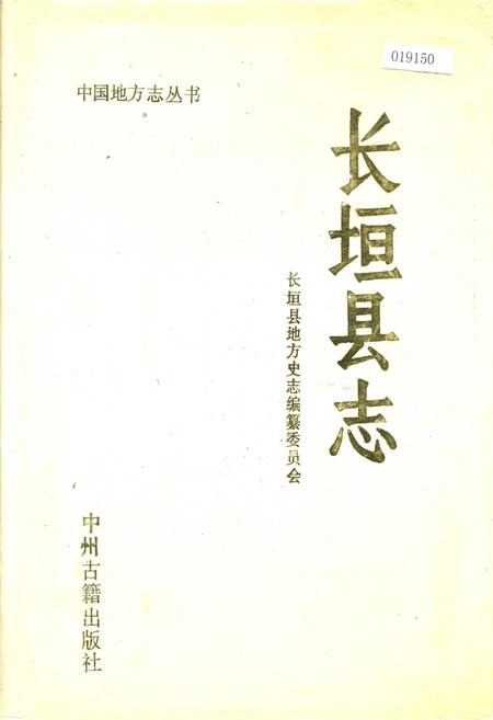 《长垣县志》.pdf电子版_河南省志