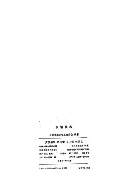 《长垣县志》.pdf电子版_河南省志插图2