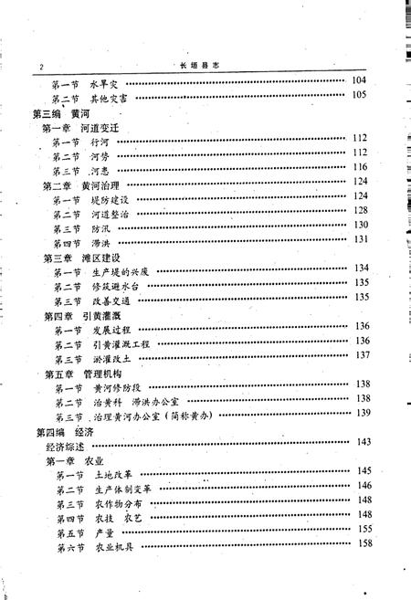 《长垣县志》.pdf电子版_河南省志插图4