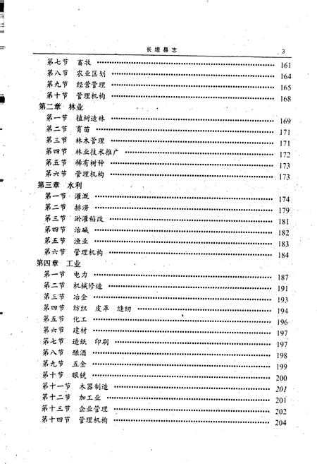 《长垣县志》.pdf电子版_河南省志插图5