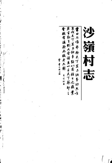 《沙岭村志》.pdf电子版_河南省志插图1