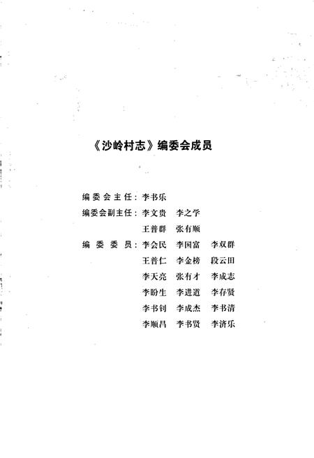 《沙岭村志》.pdf电子版_河南省志插图2