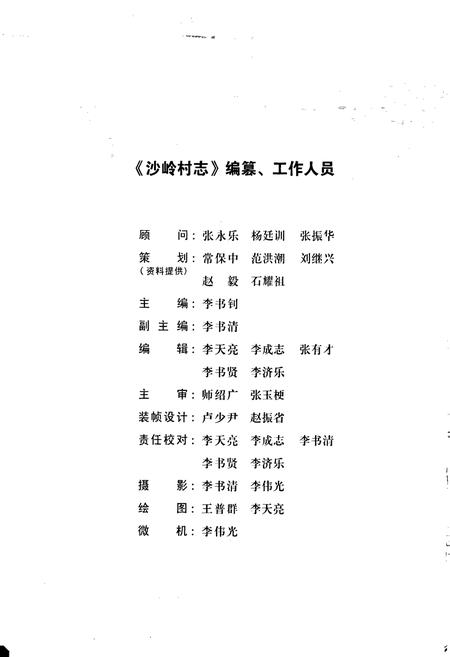 《沙岭村志》.pdf电子版_河南省志插图3