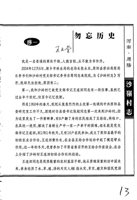 《沙岭村志》.pdf电子版_河南省志插图4