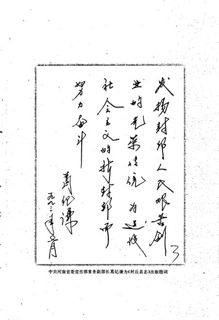 《封丘县志》.pdf电子版_河南省志插图3