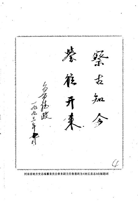 《封丘县志》.pdf电子版_河南省志插图4