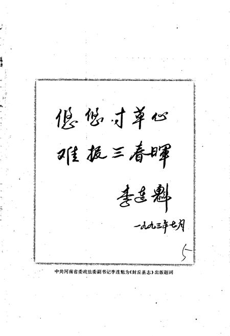 《封丘县志》.pdf电子版_河南省志插图5