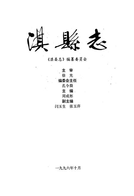《淇县志》.pdf电子版_河南省志插图1