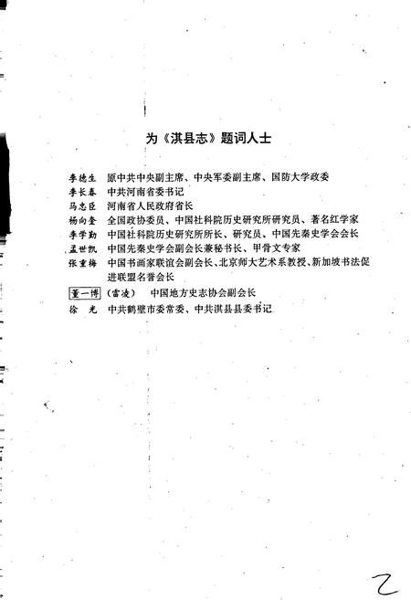 《淇县志》.pdf电子版_河南省志插图3