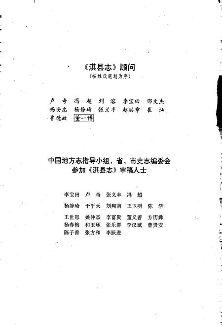 《淇县志》.pdf电子版_河南省志插图5