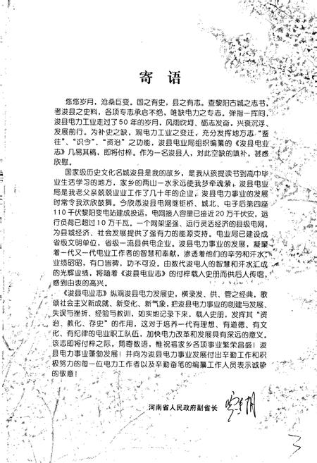 《浚县电业志》.pdf电子版_河南省志插图4